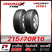 ROADX 215/70R16 ยางรถยนต์ขอบ16 รุ่น RX QUEST HT01 x 2 เส้น (ยางใหม่ผลิตปี 2023)