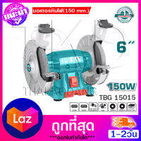 Totalมอเตอร์หินไฟ 6 นิ้ว 150 วัตต์ พร้อม หินเจียร์ 2 ก้อน รุ่น TBG15015 (Bench Grinder )