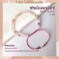 หินโรสควอตซ์ เจียรเหลี่ยม สายถัก ขนาด 6 มิล Rose Quartz หินความรัก ช่วยนำพาความสุขในชีวิตคู่ หินมงคล กำไลหิน หินสีชมพู