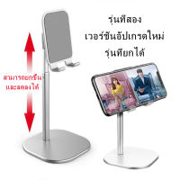 ขาตั้งมือถือ ที่วางโทรศัพท์มือถื แท่นวางมือถือ รุ่นที่4 รุ่นอัพเกรดใหม่ วัสดุอลูมิเนียมอัลลอยที่วางโทรศัพท์มือถือและแท็บเล็ต สามารถปรับขึ้นหรือลงได้ ที่วางโทรศัพท์มือถื มือถือและอุปกรณ์เสริม ที่ตั้งโทรศัพท์ ไอแพด แท็บเล็ต แข็งแรงทนทาน แท่นวางปรับมุมได้