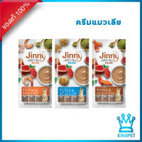 Jinny Liquid snack 56g ครีมแมวเลียแสนอร่อย สำหรับแมวโต