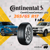 ปี 22 Continental 265/65R17 รุ่น ContiCrossContact (CCLX2) ยางขอบ18 ยางคอนติ พร้อมส่ง รับประกันโรงงาน ส่งฟรี