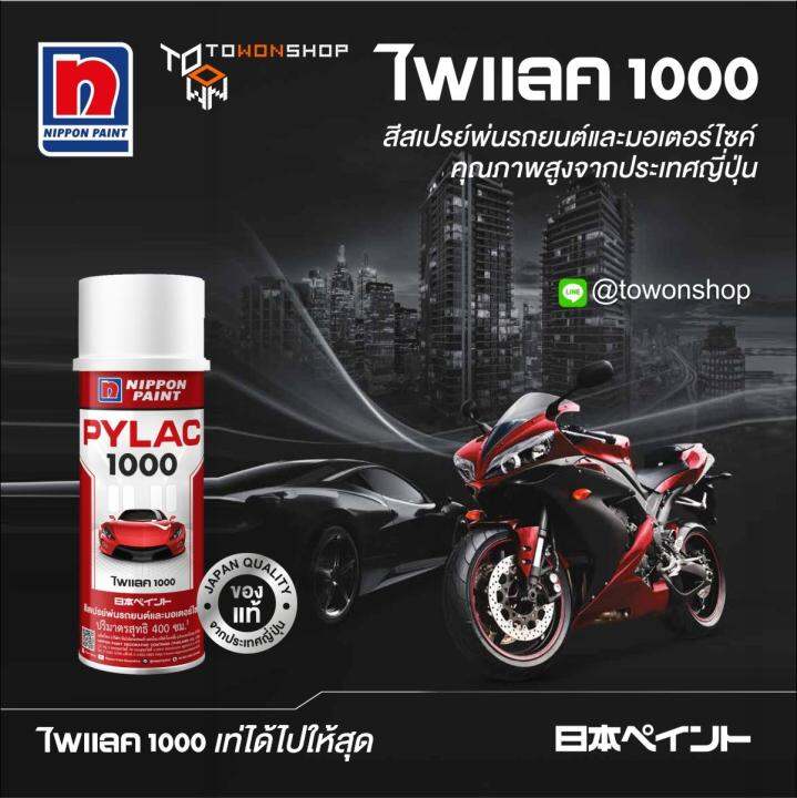 สีสเปรย์-ไพแลค-pylac-1000-y-42-yamaha-black-ดำ-พ่นรถยนต์-พ่นมอเตอร์ไซค์-เฉดสีครบ-พ่นได้พื้นที่มากกว่า-เกรดสูงทนทานจากญี่ปุ่น