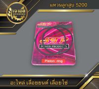 แหวนลูกสูบ 45x1.2มิล 5200