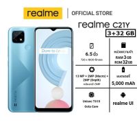 Realme C21Y (3+32GB) มือถือสเปคแรง ราคาประหยัด หน้าจอ 6.5 นิ้ว HD+ กล้องหลัง 3 เลนส์ แบตเตอรี่ 5000mAh *** แถมฟรี หูฟัง Case และ ฟิล์มกระจก ***