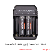 Toriyama แท่นชาร์จ X4 USB Charger พร้อมถ่านชาร์จ Toriyama Pro AA 2950 mAh (Pack 2)