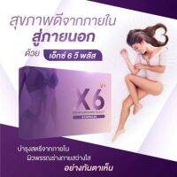 ของแท้‼️ X6 v plus เอ็กซ์หกวีพลัส (กล่องสีม่วง)