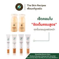 เซ็ตจัดเต็มการดูแลผิวหน้า The Skin Recipes - Smoothies Serum+Juicy Moisturize+Moisture Booster+Intense Anti Acne Gel+Ultra Dark Spot Repair Gel+Milky UV Care Lotion SPF50PA+++