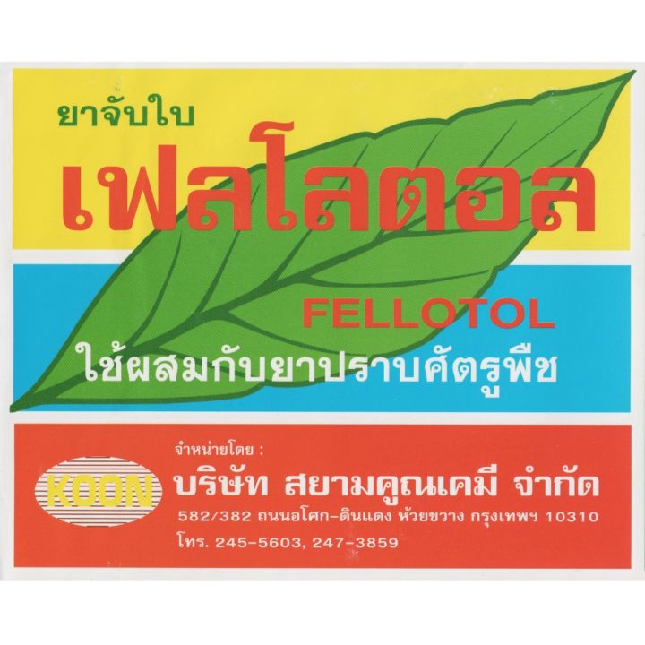 สารจับใบ-ยาจับใบ-ลิตรละ69บาท-ผสมฉีดได้-1-000ลิตร-จับใบ-สารเพิ่มประสิทธิภาพสารชีวภัณฑ์-ไตรโคเดอร์ม่า-บิววาเรีย-เมทาไรเซียม-สูตรเข้มข้น