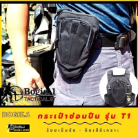 กระเป๋าปืน กระเป๋าปืนร้อยเข็มขัด Bogie1 รุ่น T1 สีดำ ติดเสื้อเกราะ ได้