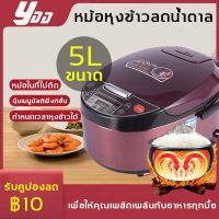 DOW หม้อหุงข้าว YOO 5L หุงเร็ว/หุงข้าว/ทำข้าวต้ม/ทำซุป/นึ่งอาหาร/ทําเค้ก/ทําแกง   น้ำตาล หม้อหุงข้าวไฟฟ้า  หม้อหุงข้าวดิจิตอล