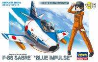 Hasegawa ชุดโมเดลเครื่องบินเครื่องบินไข่60126 F-86 JASDF ทีมสีน้ำเงินแรงกระตุ้น