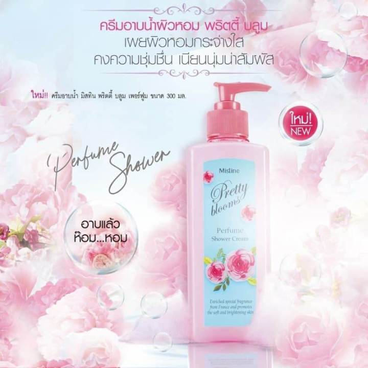 มิสทิน-พริตตี้-บลูม-เพอร์ฟูม-ชาวเวอร์-ครีม-300-มล-mistine-pretty-blooms-perfume-shower-cream-300-ml