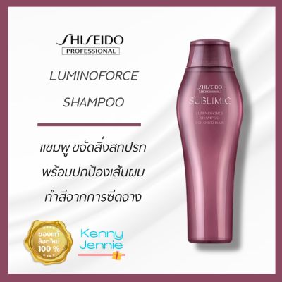 Shiseido SUBLIMIC Luminoforce Shampoo 250 ml. สำหรับผมทำสี