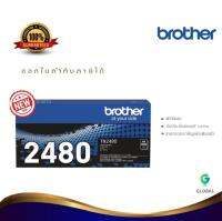 Brother TN-2480 ตลับหมึกโทนเนอร์ สีดำ ของแท้ Black original toner cartridge