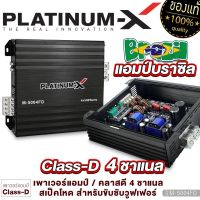 PLATINUM-X เพาเวอร์แอมป์ บราซิล นวัตกรรมแอมป์ที่ทรงพลัง เพาเวอร์ขับซับ ใช้งานได้หลากหลาย BRAZIL AMP แอมป์รถ เพาเวอร์รถ เครื่องเสียงรถยนต์ 5004FD