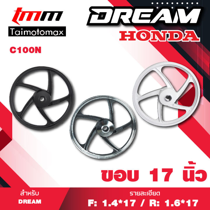 ดรีม-dream-ดรีมเก่า-ดรีมดุมเล็ก-c100n-ดรีมคุรุสภา-ดรีมexcel-คาร์บูเตอร์-รุ่น-5-ก้านลายพริ้ว-ขอบ-17-นิ้ว-1คู่