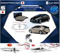 ผ้าเบรคหน้า Kashiyama Japan พรีเมี่ยม TOYOTA / Prius 09-14 (รวมส่งแล้ว)