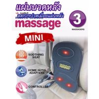 NUD อุปกรณ์การนวด แผ่นนวดหลัง เบาะรองหลัง  เบาะนวดหลัง แผ่นรองหลัง Robotic Massage เครื่องนวด ที่นวด