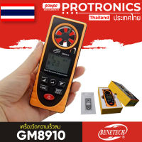 เครื่องวัดความเร็วลม อุณหภูมิ ความชื้น ความดันบรรยากาศ รุ่น GM8910 BENETECH[ของแท้ จำหน่ายโดยตัวแทนแต่งตั้ง]