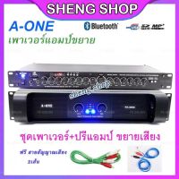 เพาเวอร์แอมป์ขยายเสียง 450W+450·W RMS พร้อม ปรีแอมป์ ปรับแต่งเสียง เครื่องขยายเสียง ชุดเครื่องเสียง เพาเวอร์+ปรี รุ่น A-ONE PA-6000 AV-2277 Poweramp+Preamp