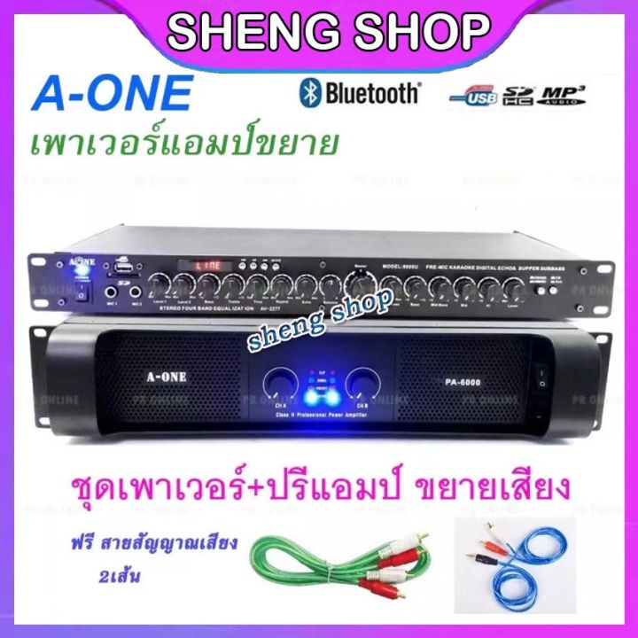 เพาเวอร์แอมป์ขยายเสียง-450w-450-w-rms-พร้อม-ปรีแอมป์-ปรับแต่งเสียง-เครื่องขยายเสียง-ชุดเครื่องเสียง-เพาเวอร์-ปรี-รุ่น-a-one-pa-6000-av-2277-poweramp-preamp