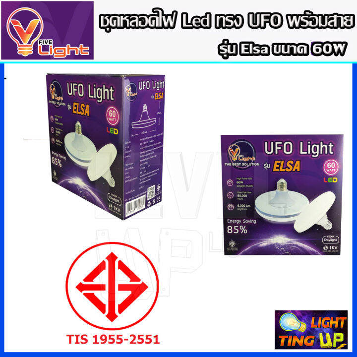 ยกเซ็ท-10-ชุด-หลอดไฟ-ufo-led-แสงสีขาว-daylight-ufo-60-วัตต์-หลอดไฟled-ทรงกลม-มีให้เลือก-60w-สว่างมาก-ประหยัดไฟ-ทนทาน-น้ำหนักเบา-ขั้วเกลียว-e27-ไม่กินไฟ-ถนอมสายตา-พร้อมสายไฟ-5-เมตร