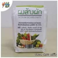 ?ผงล้างผัก SODIUM BICARBONATE ขนาด 350 กรัม สามารถขจัดสารเคมีและยาฆ่าแมลงที่ตกค้างในผักและผลไม้ได้ 90-95% ผงล้างผักผลไม้ ผงล้างผัก ผลไม้