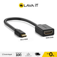 UGREEN 20134 Micro HDMI to HDMI สายแปลงสัญญาณภาพ (รับประกันสินค้า 2 ปี) By Lava IT