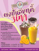 ผงปั่นสมูทตี้ &amp; เฟรบเป้ 3in1 (500 กรัม)  เมนูสมูทตี้ ,เมนูเฟรปเป้ ,เมนูเครื่องดื่มร้อนเย็น เพิ่มความหอมมันอร่อย แค่ 1 ช้อนเพิ่มรสชาติอร่อย