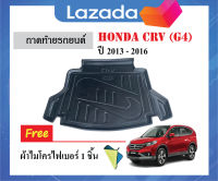 ถาดท้ายรถยนต์ Honda CRV (G4) ปี 2013-2016 (แถมผ้า) ถาดรองสัมภาระ ถาดท้ายรถ ถาดหลังรถ ถาดสัมภาระ ถาดวางสัมภาระ ถาดวางหลังรถ รถ