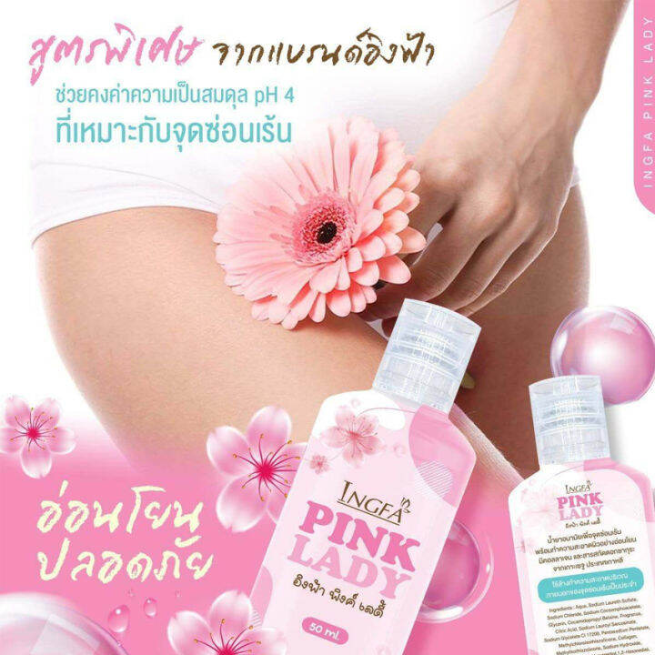 ingfa-pink-lady-อิงฟ้า-พิ้งค์-เลดี้-เซรั่ม-ทำความสะอาดจุดซ่อนเร้น-อ่อนโยน-หอม-สะอาด-สดชื่น-50-มล-ขวด-1-ขวด