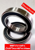 ตลับลูกปืนเม็ดกลมร่องลึก (Deep Groove bearing)ฝายาง 6007-vv