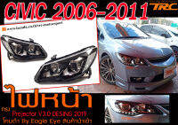 CIVIC 2006 2007 2010 2011 ไฟหน้า  Projector โคมดำ DESING2019 BY.Eagle eye