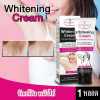 ครีมก้นดำ ครีมขาหนีบดำ ครีมรักแร้ดำ เข่า-ศอก Aichun whitening for sensitive areas ของแท้100%  *1 หลอด (50ml.)