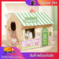 ✨Snook Pet✨บ้านแมว บ้านลับเล็บแมว กล่องลับเล็บรูปบ้าน พร้อมแผ่นลับเล็บ กล่องลับเล็บแมว บ้านสัตว์เลี้ยง สีสวย น่ารัก ลับเล็บแมว พร้อมส่ง