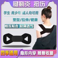 Japan exports original Anti-Humpback Correction Belt Invisible Breathable Back Posture Correction Belt for Adults Teenagers Hunchback Correction Artifact for Adults Teenagers and Students