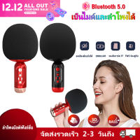 ไมค์ลอยไร้สาย ไมค์บลูทูธ ไมค์คาราโอเกะ ลำโพง bluetooth ดังๆ ไมค์บลูทูธไร้สาย 2in1ไมโครโฟนคาราโอเกะไมโครโฟนบลูทูธ ไมโครโฟนคาราโอเกะ ไมค์ ไมโครโฟน K Karaoke Wireless microphone