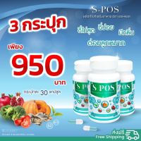 S-POS สำหรับบำรุงต่อมลูกหมาก ส่งฟรี