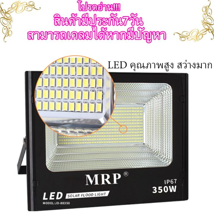 wowowow-mrp-solar-light-สปอตไลท์แสงสีขาว-สปอตไลท์โซล่าเซลล์-สปอตไลต์พลังงานแสงอาทิตย์-รับประกันคุณภาพ1ปี-ราคาสุดคุ้ม-พลังงาน-จาก-แสงอาทิตย์-พลังงาน-ดวง-อาทิตย์-พลังงาน-อาทิตย์-พลังงาน-โซลา-ร์-เซลล์