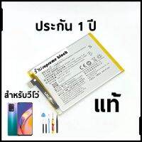 แบตเตอรี่ สำหรับวีโว่ ประกัน1ปี y51 y53 y71 y95 y91 v7 v7puls y79 v5 y81 v3 v3max v9