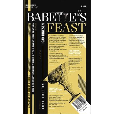 งานเลี้ยงของบาเบตต์ Babettes Feast