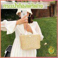 Thai Pioneers กระเป๋าถือ กระเป๋าสานสไตล์สาวญี่ปุ่น เเฟชั่น กระเป๋าถือสตรีฟาง handbag