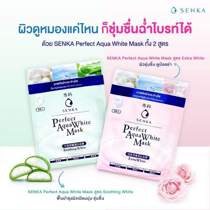 senka-perfect-aqua-mask-เซนกะ-มาสก-บำรุงผิวหน้า