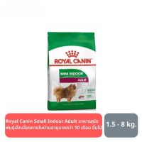 พลาดไม่ได้ โปรโมชั่นส่งฟรี ส่งฟรี Royal Canin Small Indoor Adult อาหารสุนัขพันธุ์เล็กเลี้ยงภายในบ้าน (แบบเม็ด) อายุมากกว่า 10 เดือน ขึ้นไป8kg