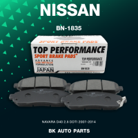 ผ้าเบรคหน้า NISSAN FRONTIER NAVARA D40 2.5 DDTI 07-14 - TOP PERFORMANCE JAPAN - รหัส BN 1835 / BN1835 - ผ้าเบรก ฟรอนเทียร์ นาวาร่า