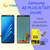 หน้าจอ samsung galaxy A8 plus,A8+(2018),A730 จอ LCD พร้อมทัชสกรีน ซัมซุง กาแลคซี่ A8plus,A730F อะไหล่มือถือ LCD(incell)