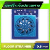 ◻️ส่งฟรี [ทุกวัน] Fast and Free Shipping Floor Strainer