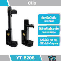 YUNTENG  YT-5208 ตัวหนีบมือถือต่อที่ขาตั้งกล้องได้ทุกรุ่น แบบเกลียว ที่ยึดโทรศัพท์ทนทาน