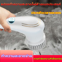 มาใหม่【รวม 5 หัวแปรง】แปรงทำความสะอาดไฟฟ้า เครื่องมือทำความ ะอาดในครัวเรือน  กันน้ำได้เต็มที่ ไร้สาย การชาร์จ USB  สะอาดอเนกประสงค์ แปรง แปลงขัดห้องน้ำไฟฟ้า ที่ขัดห้องน้ำไฟฟ้า ที่ขัดห้องน้ำไฟฟ้า